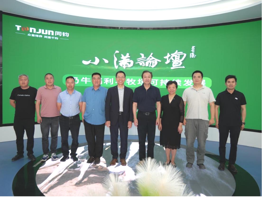 The "Xiaoman Forum" has successfully concluded, focusing on cow welfare and sustainable development of pastures